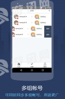 同步圈v1.72截图1