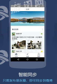 同步圈v1.72截图3