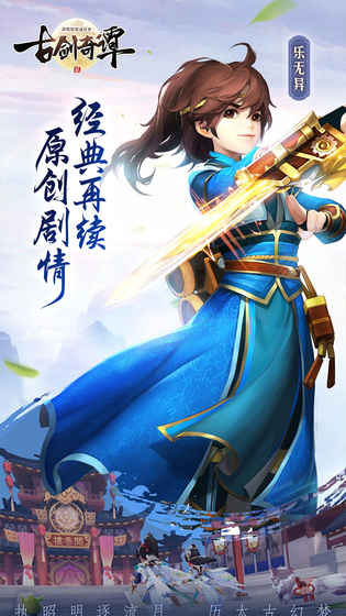 古剑奇谭二v1.6截图1