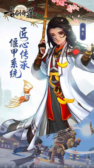 古剑奇谭二v1.6截图2