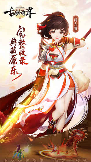 古剑奇谭二v1.6截图3