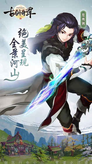 古剑奇谭二v1.6截图4