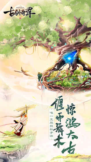 古剑奇谭二v1.6截图5