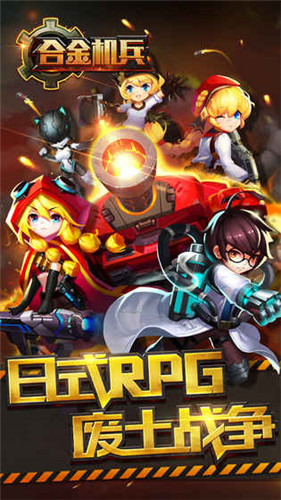 合金机兵v1.3截图2