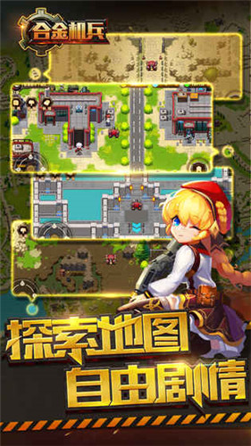 合金机兵v1.3截图3