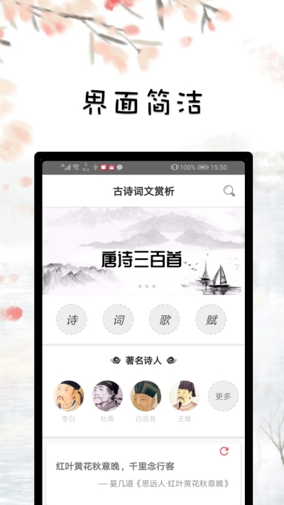 古诗词文赏析安卓版v1.2.9截图1