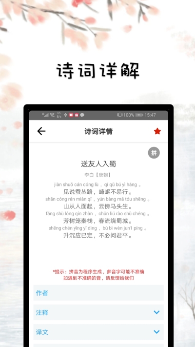 古诗词文赏析安卓版v1.2.9截图2