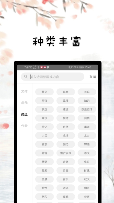 古诗词文赏析安卓版v1.2.9截图3