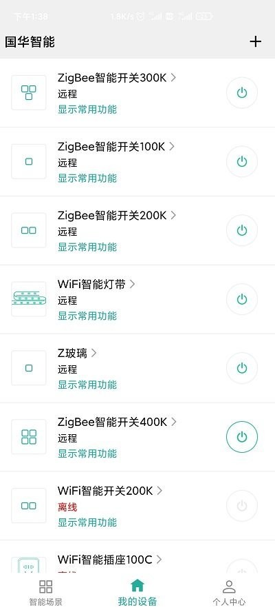 国华智能v2.7.210307截图2