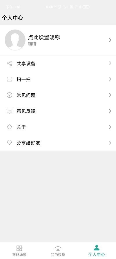 国华智能v2.7.210307截图3