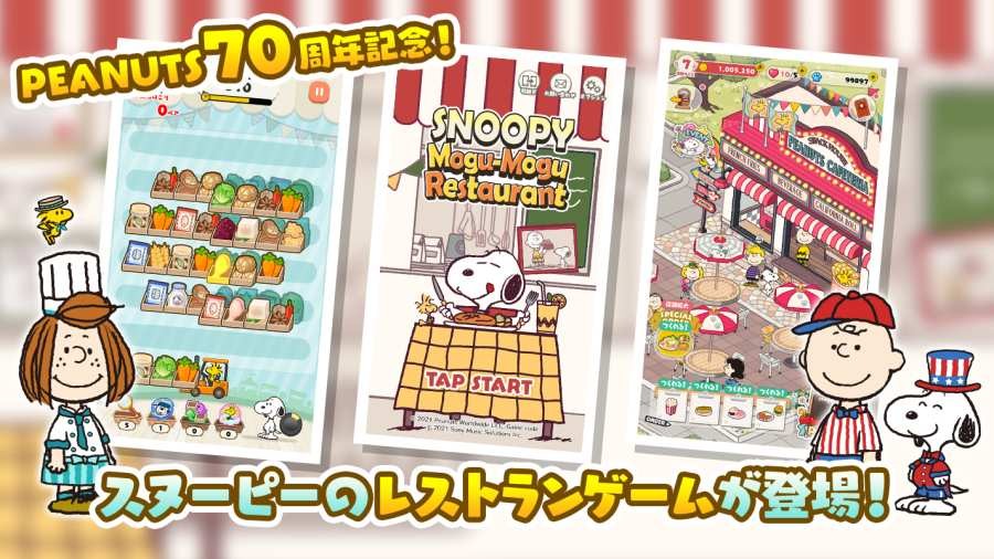 史努比MoguMogu餐厅v1.1.6截图1