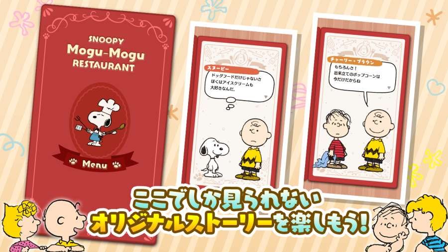史努比MoguMogu餐厅v1.1.6截图2