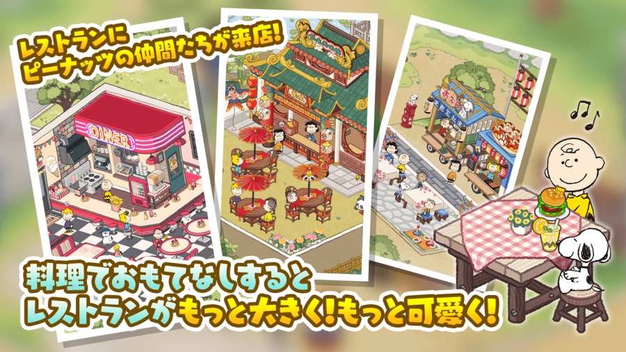 史努比MoguMogu餐厅v1.1.6截图4