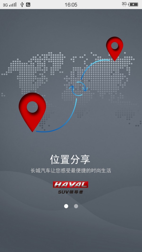 哈弗互联v2.48截图1