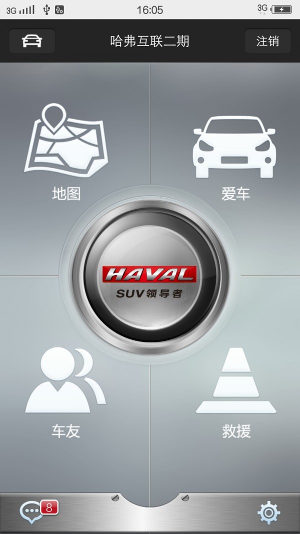 哈弗互联v2.48截图3