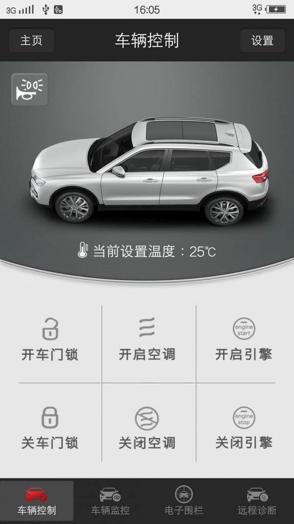 哈弗互联v2.48截图4