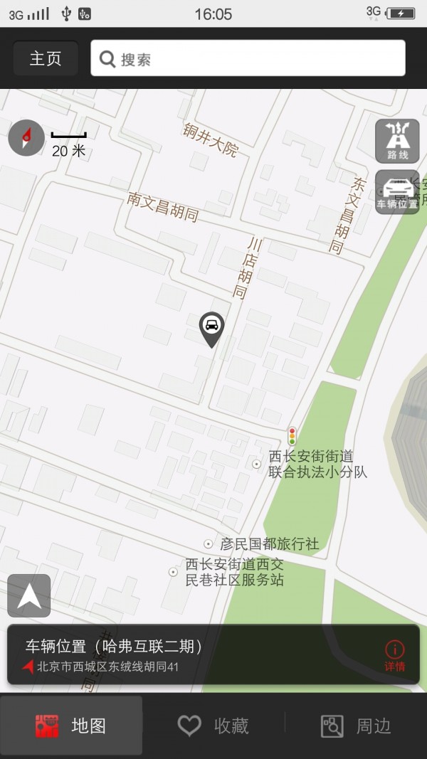 哈弗互联v2.48截图5