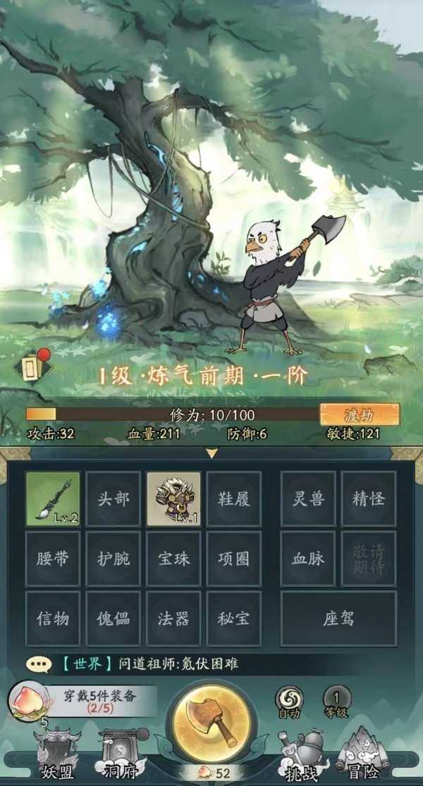 寻道大千无限桃子版v1.7.4截图3
