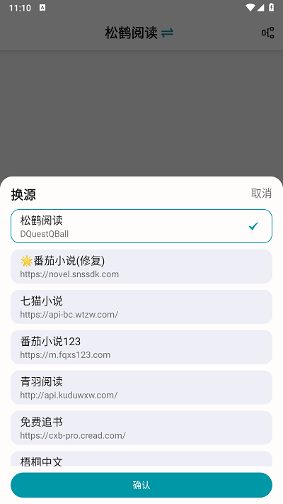 小说宝库v1.7.4截图1