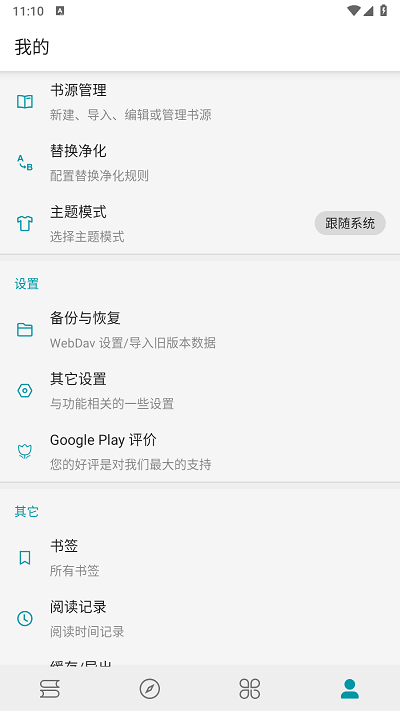 小说宝库v1.7.4截图2