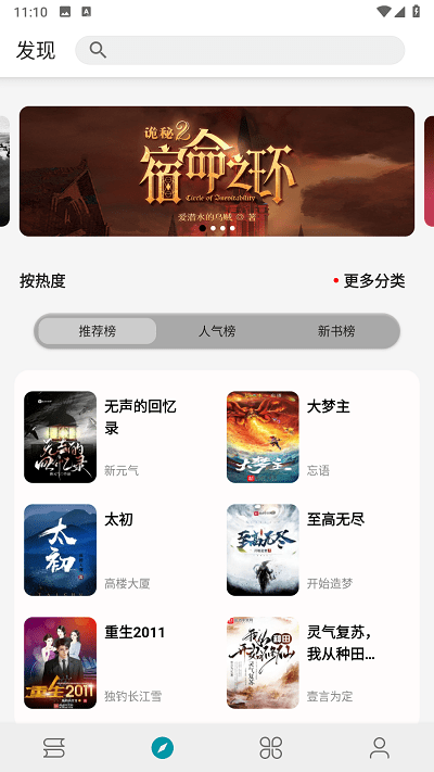 小说宝库v1.7.4截图3