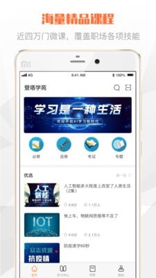 灯塔学苑v1.3.11截图1