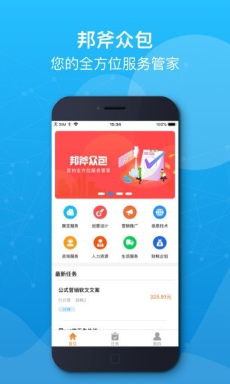 帮斧众包v2.48截图1