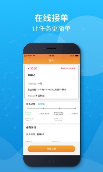 帮斧众包v2.48截图2