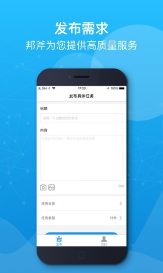帮斧众包v2.48截图3