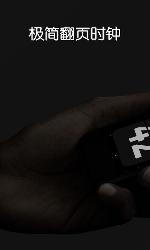 Fliqlo翻页时钟v3.0.10截图1