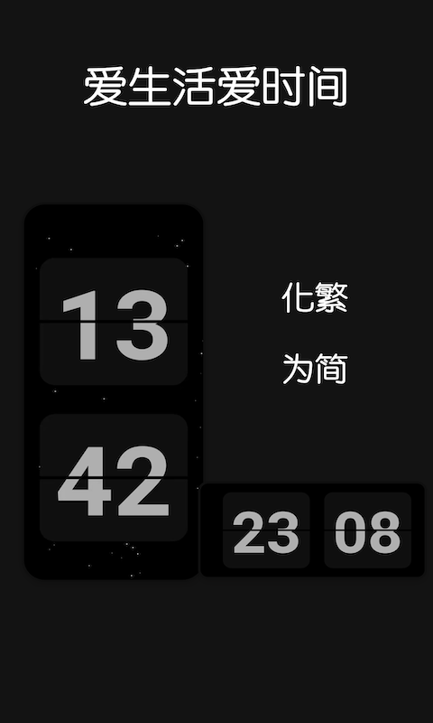 Fliqlo翻页时钟v3.0.10截图3