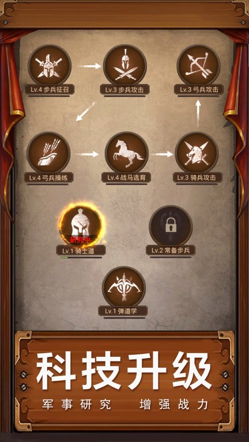 帝国与征服v1.8截图1