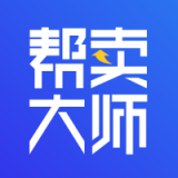 帮卖大师v1.0.6