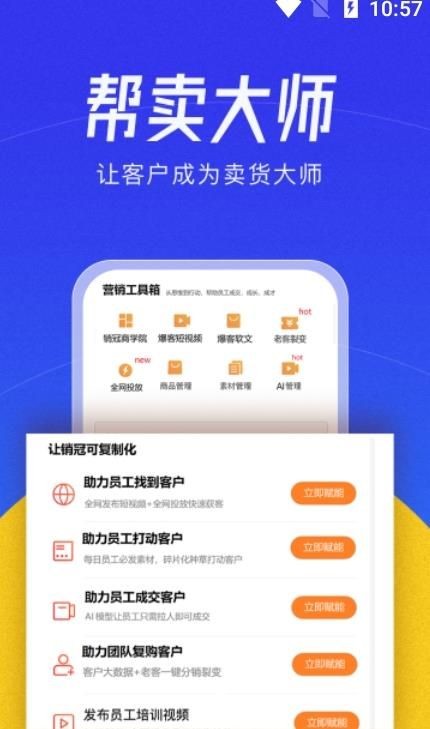 帮卖大师v1.0.6截图2