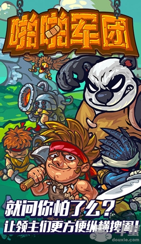 啪啪军团v1.7截图2