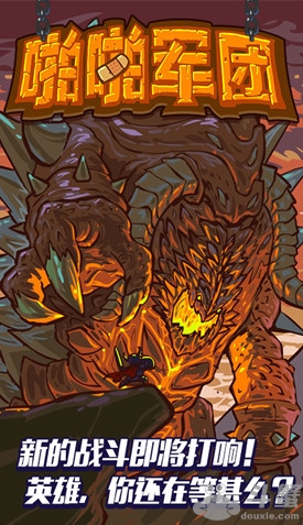 啪啪军团v1.7截图3