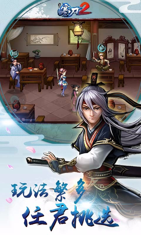 寒刃2v1.7截图2