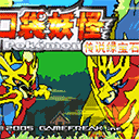 口袋妖怪传说绿宝石1.6.0版本v2.1.11.159541