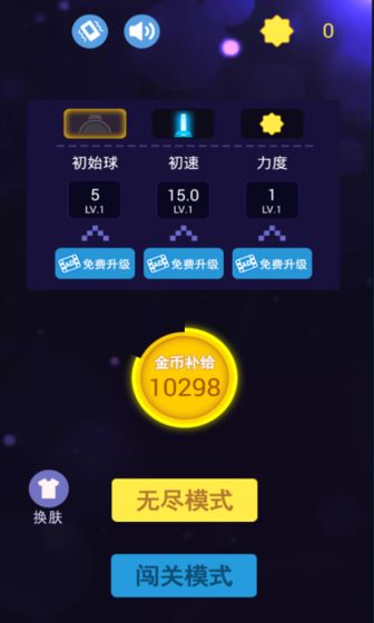 层层射击appv2.62截图1