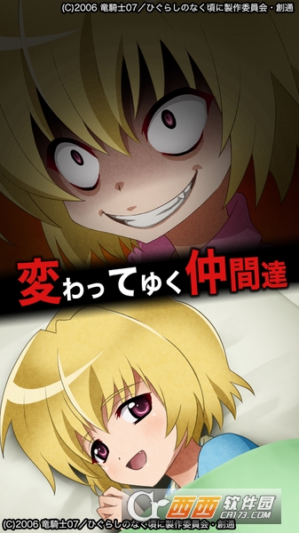 寒蝉鸣泣之时:宙v1.7截图3