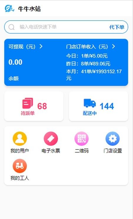 吉客道商家版v1.9截图2