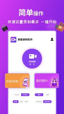 屏幕录制全能王v3.2.8截图1