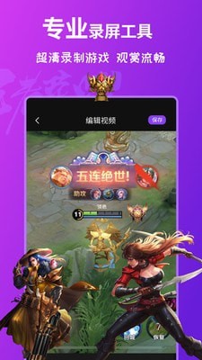 屏幕录制全能王v3.2.8截图2