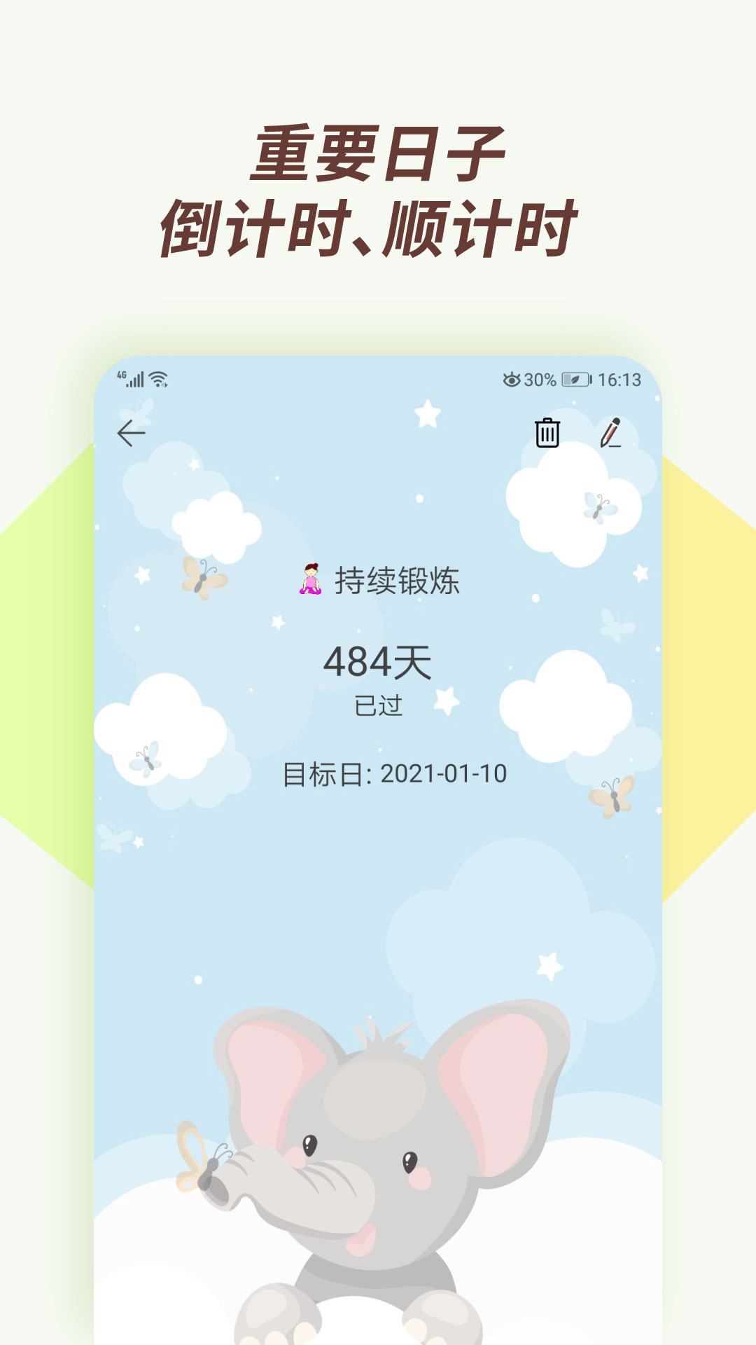 小风车计时v2.0.5截图3