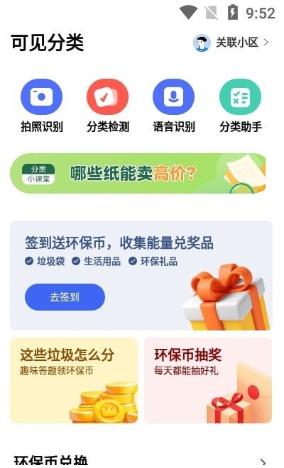 可见AI分类v1.1.18截图3