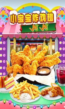 小宝宝炸鸡翅v1.12截图1