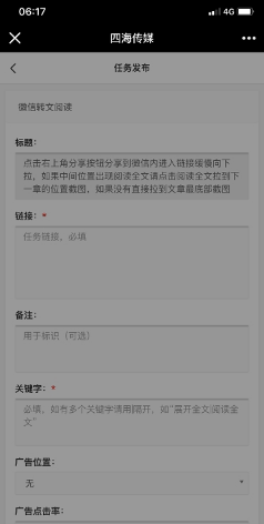 四海传媒刷阅读v3.23.07截图3