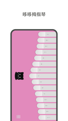 哆哆拇指琴v1.2.10截图1