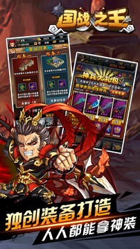 国战之王v1.5截图1