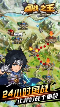 国战之王v1.5截图2